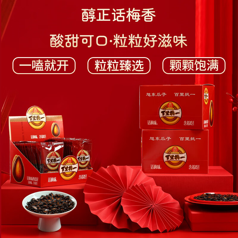 [13g*30包]百里挑一话梅味西瓜子坚果炒货食批发黑瓜子散装小包 盒话梅味苏宁宜品西瓜子