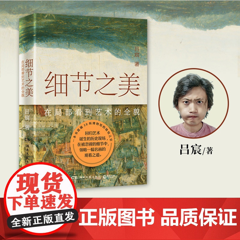 细节之美抖音腰派艺术科普达人吕宸全新力作回归艺术诞生的历高清大图