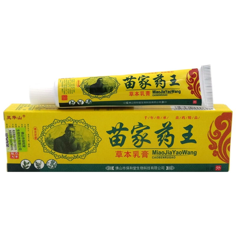 苗家薬王乳膏买2送1买3送2灵华山苗家薬王草本乳膏软膏15g