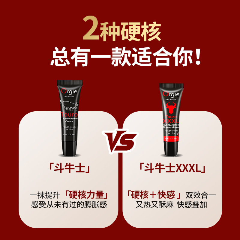 Orgie进口斗牛士XXXL男士赋活助挺长效修护膏加强款持久迟男用喷剂 斗牛士硬核能量膏体验套装高清大图