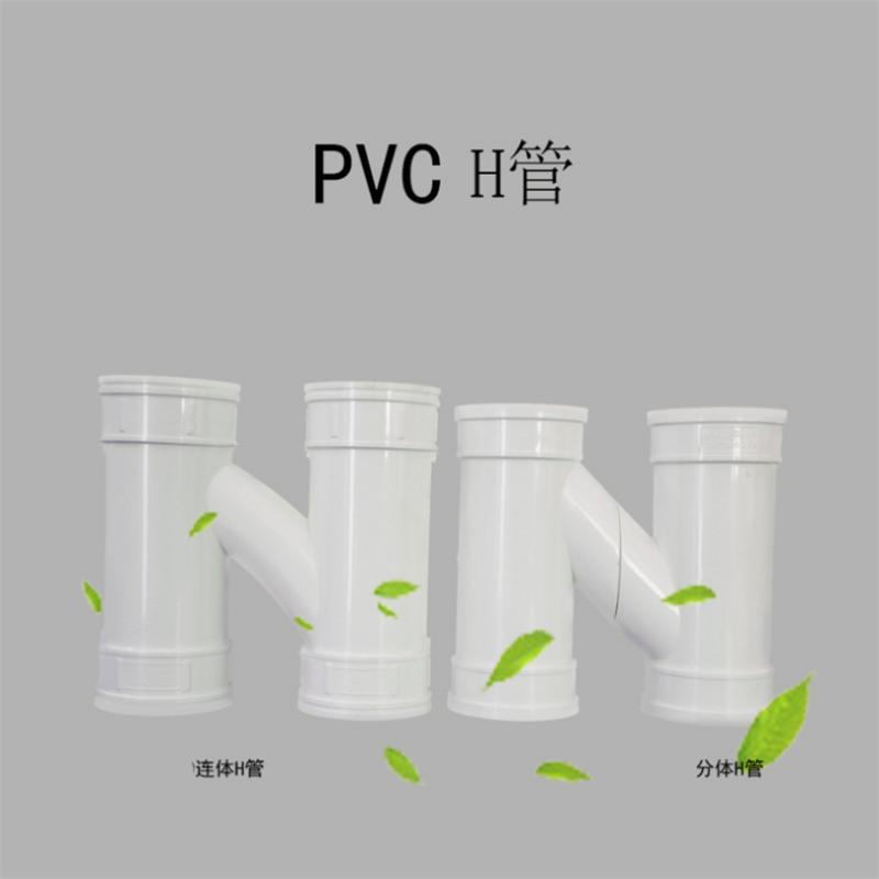 / 亚昌 PVC排水系列 下水管互通H型雨水管 分体/连体式H管 DN160*75*160