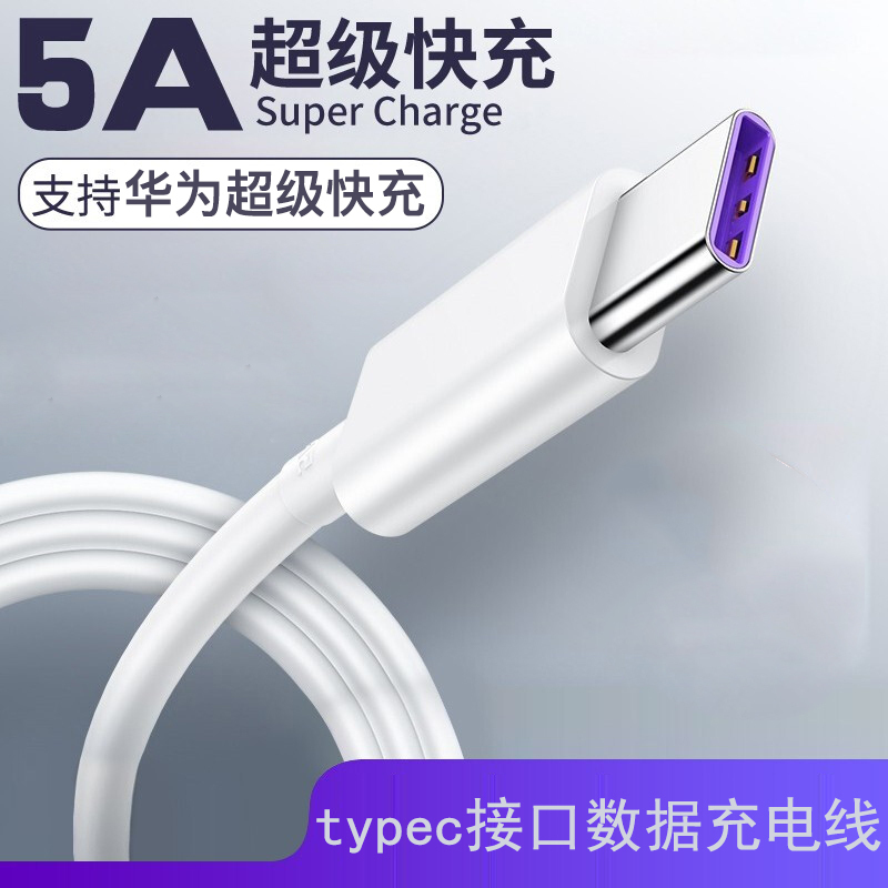 令狐少侠typec手机数据线5A充电线适用p40pro坚果小米10荣耀20pro快充nova7mate30proUSB