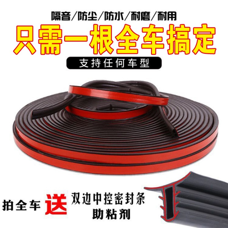 上山豹机头盖隔音条防水防尘胶条通用型升级版B型密封条后备箱汽车加改装配件 约5米