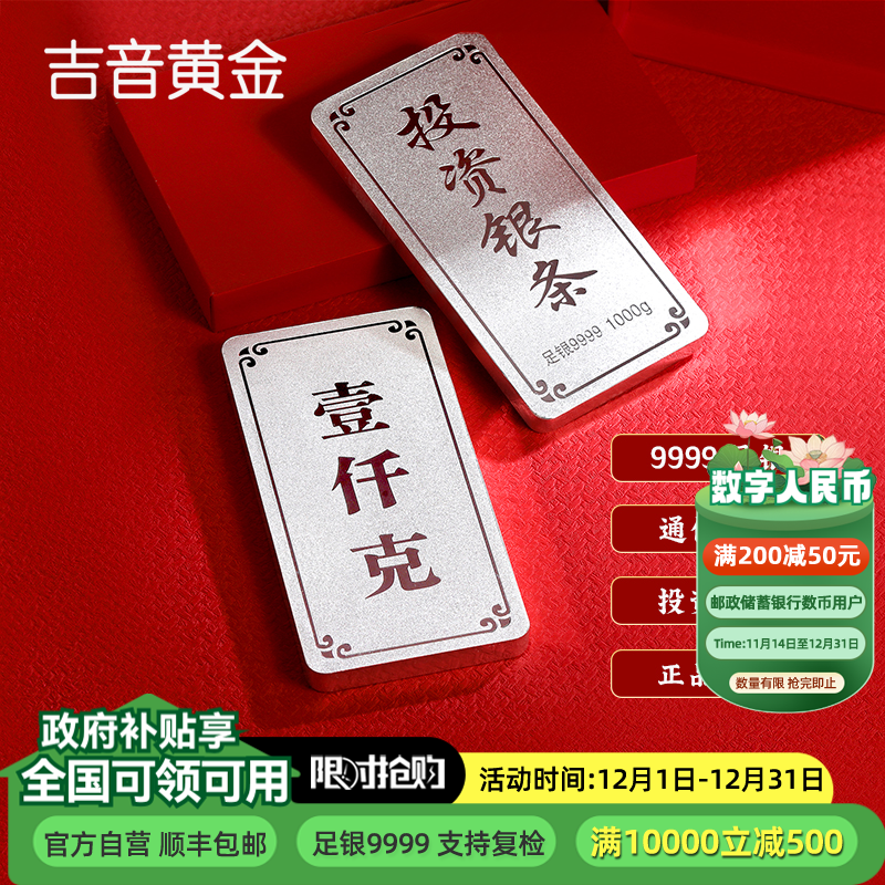 吉音 999.9足银银锭银砖白银摆件马年生肖投资银条1000g收藏馈赠理财1000克