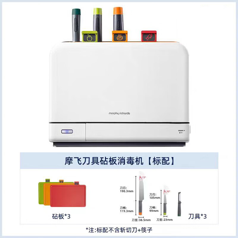 摩飞电器(MORPHY RICHARDS) 刀具消毒器MR1001 白色高清大图