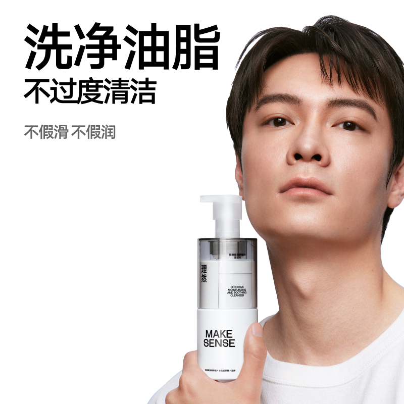 理然男士氨基酸洗面奶 有效舒缓保湿控油补水温和洁净洁面乳100g 有效清洁 保湿舒缓!高清大图