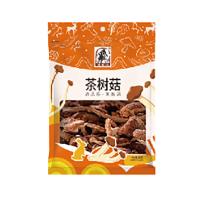[精选]塞翁福干货礼盒 (内含150g香菇、108g黑木耳、98g茶树菇、68g枸杞 、108g莲子、130g雪花银耳)