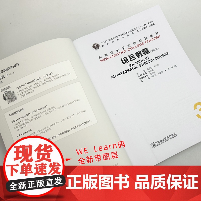 正版 2025新世纪大学英语教材 综合教程3三学生用书 第三版 电子音频扫数字课程 秦秀白 张凤春编上海外语教育出版社9高清大图