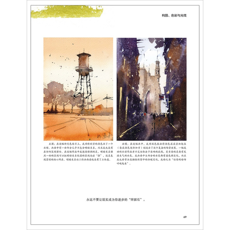 [正版]色彩与光线 水彩风景写生教程 色彩与光线运用技巧绘画技巧光线教程书绘画重点解析入门 色彩静物绘画 水彩基础入门