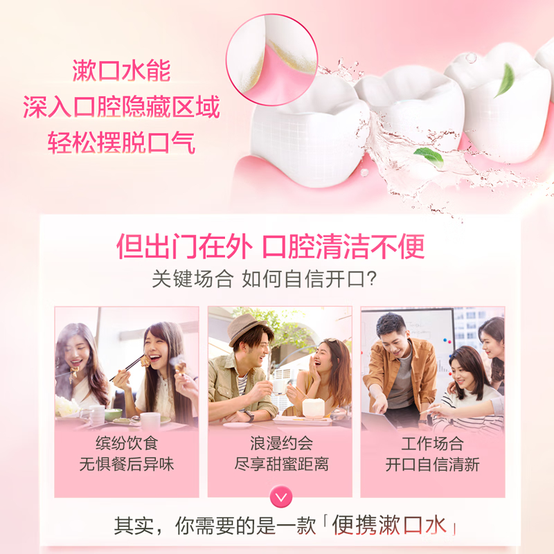 佳洁士清新锁白白桃漱口水12ml*30条便携随身时刻清新高清大图