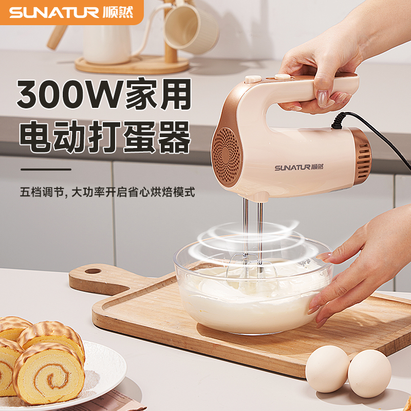 顺然(SUNATUR)打蛋器电动手持多功能蛋清奶油奶泡打发机 四棒款-烘焙入门基础款SRZ-1830B高清大图