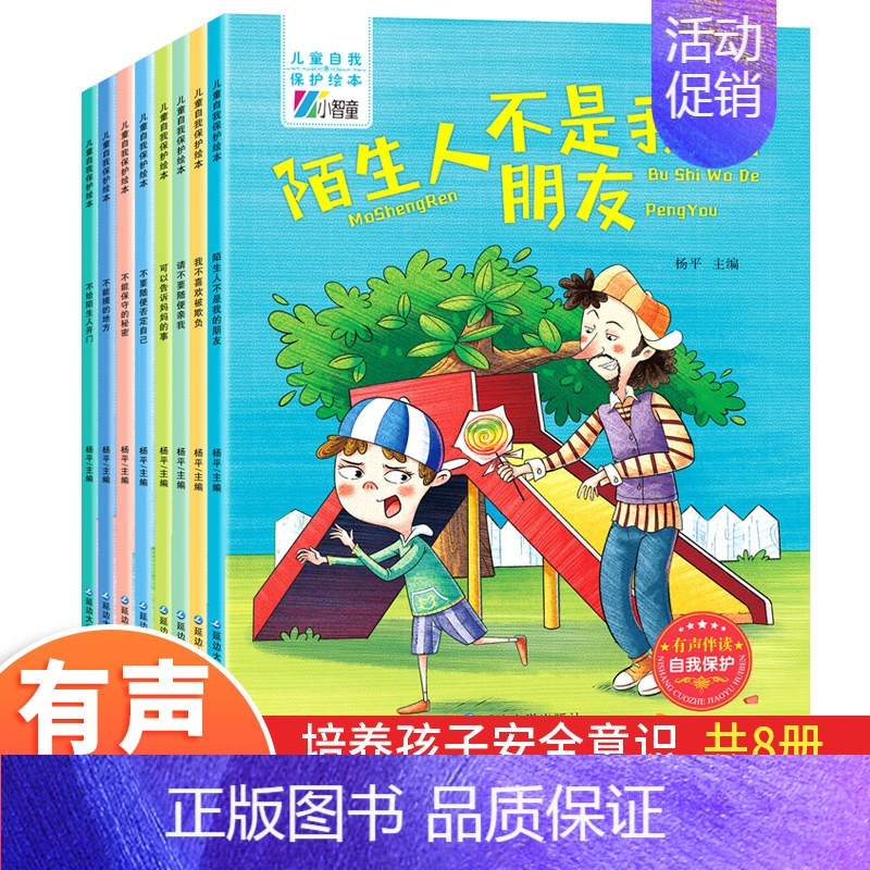 幼儿自我保护绘本 全套8册 [正版]我爱上幼儿园阅读绘本 入园准备 小班学前儿童绘本故事书3-6岁 两三岁宝宝书籍益智早