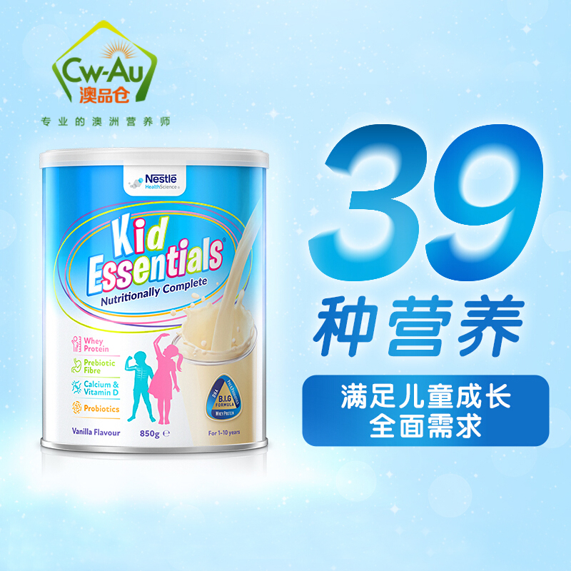 雀巢 Nestle 澳洲版 小佳膳 青少年儿童 成长奶粉 850g 1罐装 39种营养 1-10岁宝宝儿童青少年适用高清大图