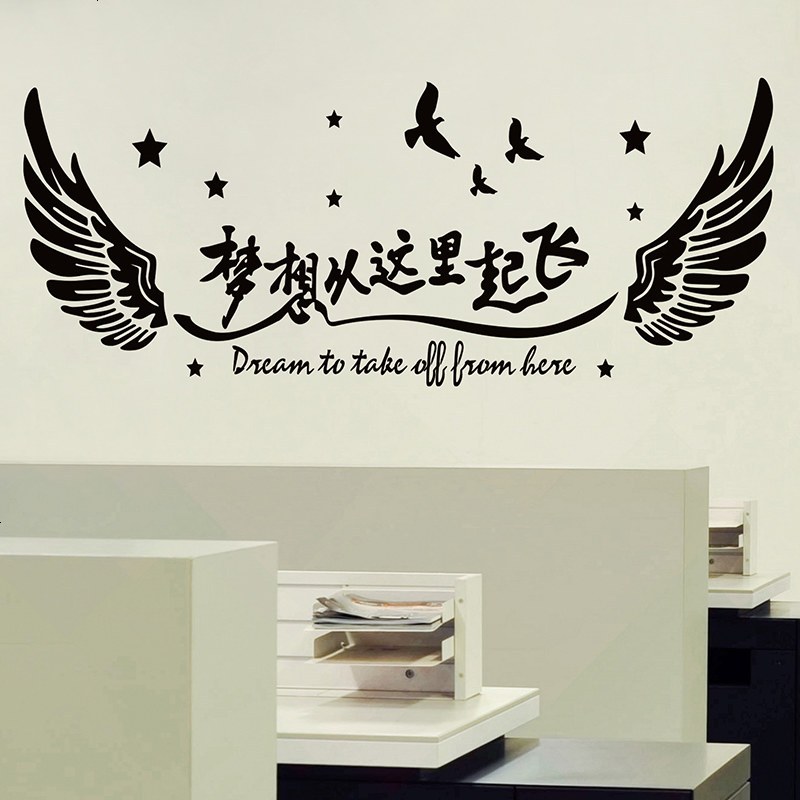 梦想起飞励志贴纸墙贴画教室班级标语公司企业文化墙布置海报文艺