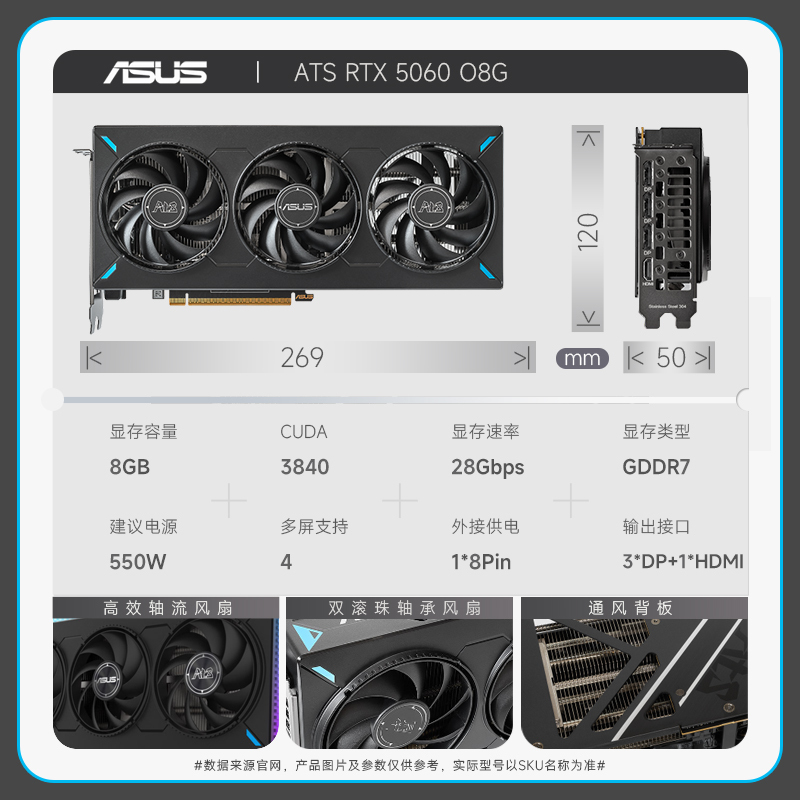 华硕 [巨齿鲨]ATS-RTX5060-O8G