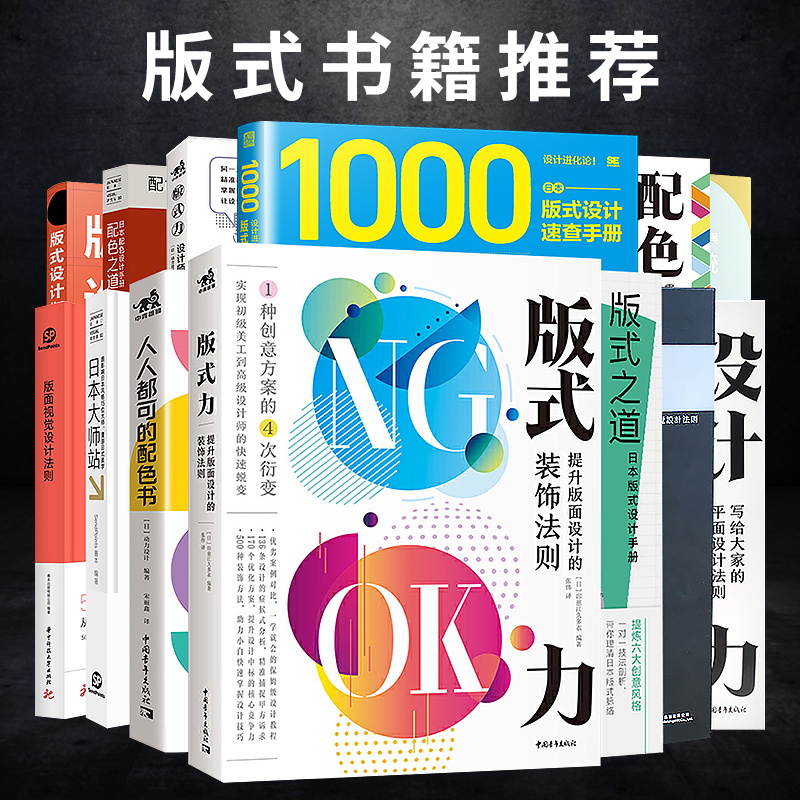 版式设计指南 [正版]算法即设计 形式生成的网格系统 版面视觉设计法则 日式视觉设计法则 版式设计指南 版式设计与网格系高清大图