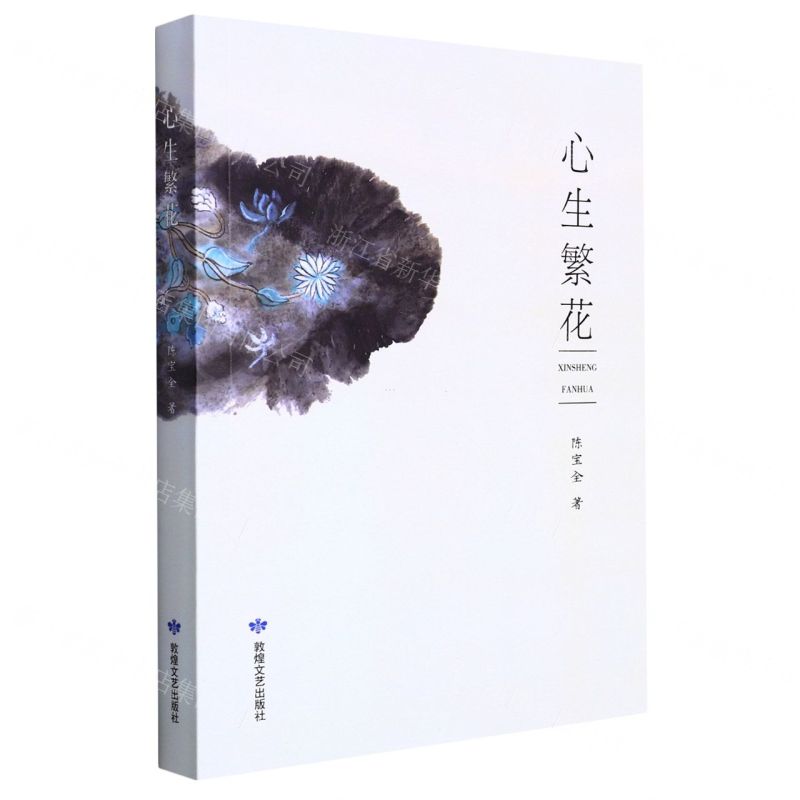 【N】心生繁花-9787546819501