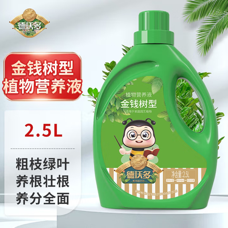植物营养液 /德沃多/ 2.5L