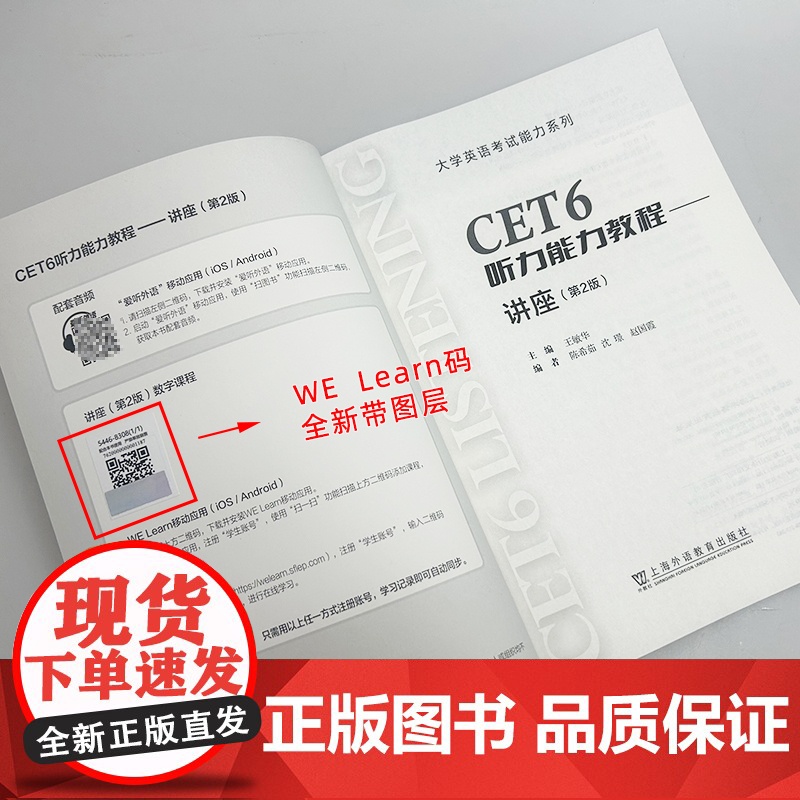 CET6大学英语听力能力系列听力能力教程讲座 第2版 扫码音频及数字课程王敏华编大学英语六级听力上海外语教育出版社978高清大图