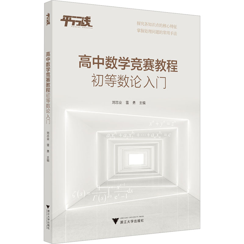 高中数学竞赛教程 初等数论入门