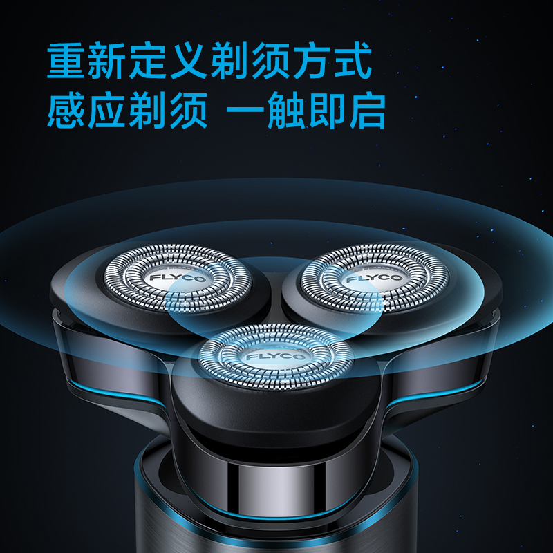 飞科(FLYCO) 电动剃须刀刮胡刀男士胡须刀干湿双剃全身水洗快充送男友礼物FS988高清大图