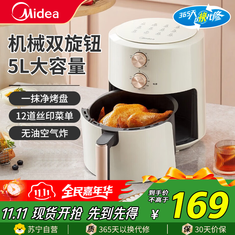 美的(Midea)空气炸锅5L大容量家用煎炸锅炸鸡翅多功能煎烤双旋钮智能电炸锅薯条机空气烤箱MF-KZE5004