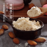 买1送1杏仁粉烘焙马卡龙冲泡甜南杏仁