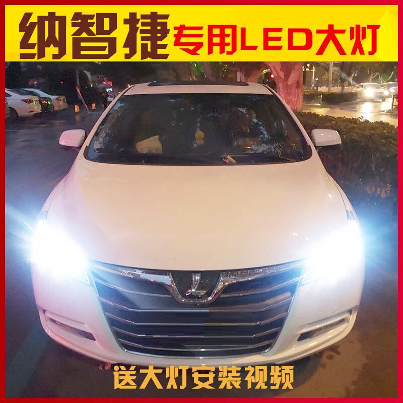 耐泽汽车照明h7 适用适用纳智捷u6优6led大灯专车h1h11远光灯近光灯前大灯高亮大灯泡专用其他车型联