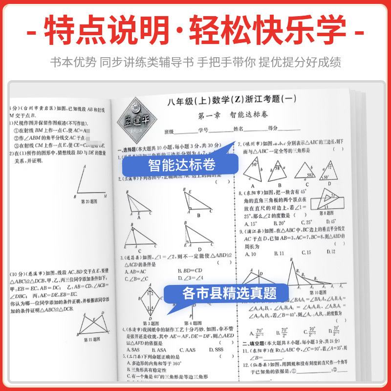 8年级上册 英语 外研版 八年级/初中二年级 [正版]孟建平浙江考题八年级上册下册语文数学英语科学历史与社会道德与法治全