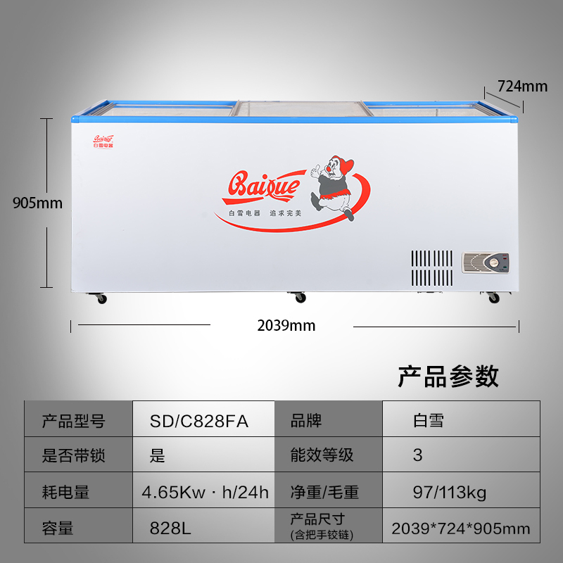 白雪(Baixue) SD/C-828FA 828升商超专用玻璃门展示 冷柜 冷藏冷冻转换型冰柜