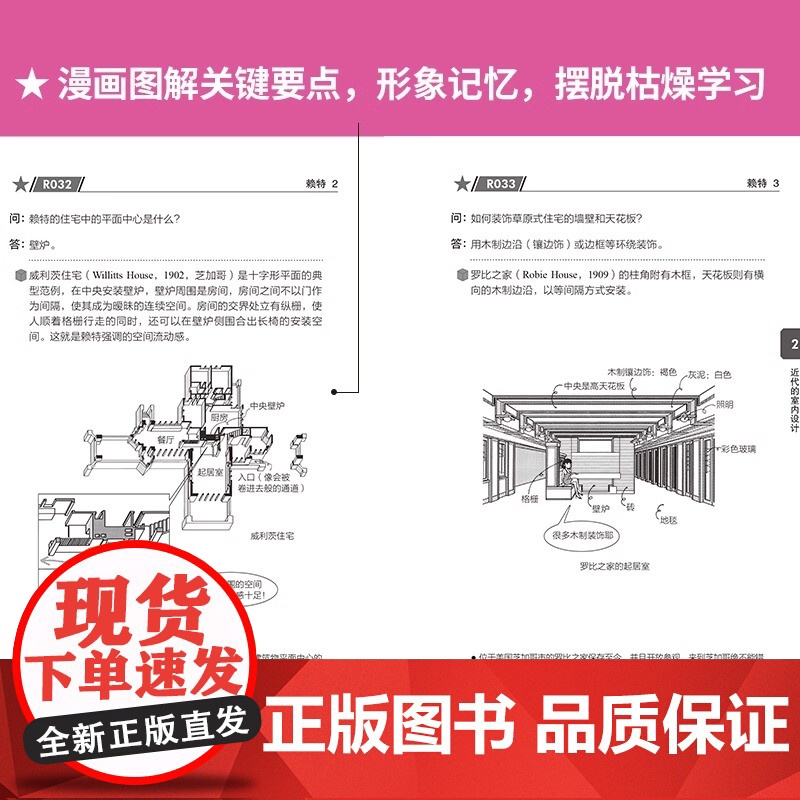 [正版]图解室内设计入门 室内设计图解漫画零基础装修施工家具家居建材296节室内设计入门课装修设计知识由浅入深轻松掌握高清大图