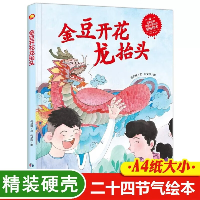忙种时节收播忙 [正版]孩子们喜欢的二十四节气绘本13册精装硬壳大开本绘本无拼音春天来了冬至夏至龙抬头春分芒种24节气绘高清大图