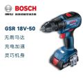 博世 充电式电钻起子机 GSR 18V-50 包含两电一充 18V/2Ah 塑盒 1把