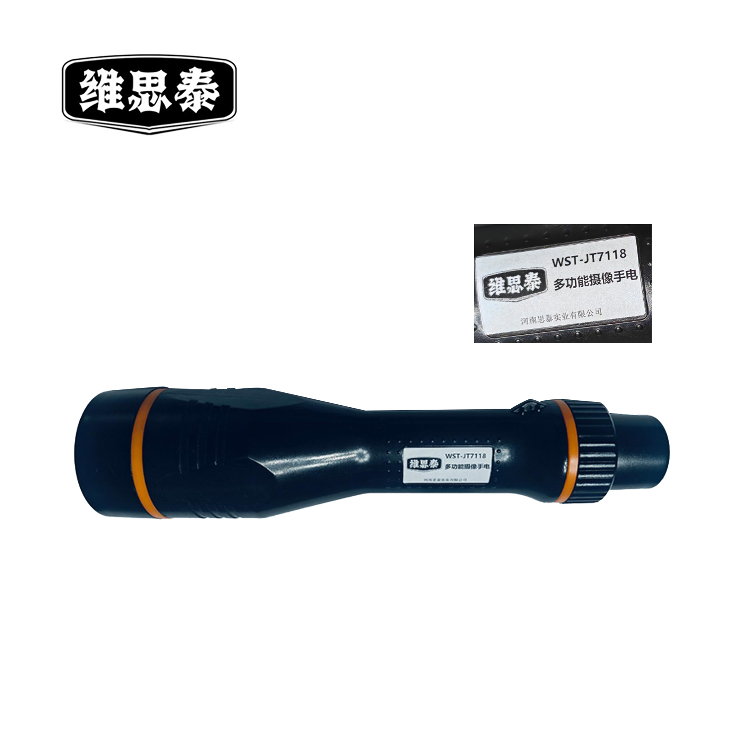 维思泰 多功能摄像手电 WST-JT7118 套高清大图