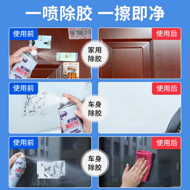 老管家多功能除胶剂268ml强力清洁剂不干胶透明胶带双面胶黏胶去胶剂高清大图