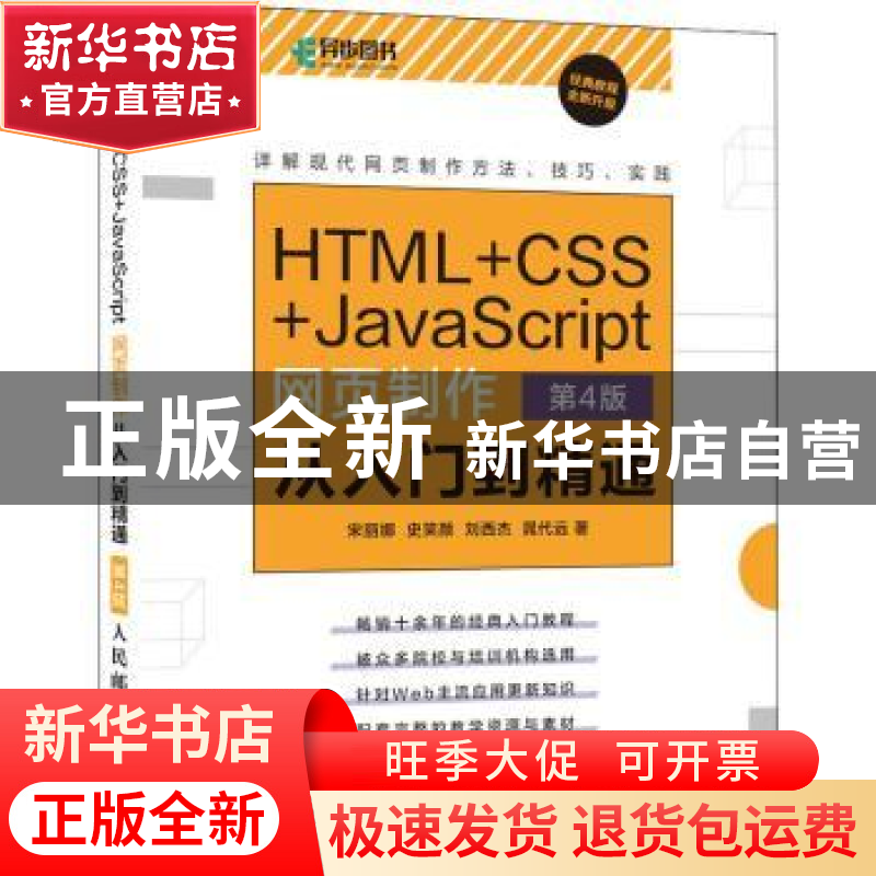 正版 HTML+CSS+JavaScript网页制作从入门到精通 宋丽娜【等】著 人
