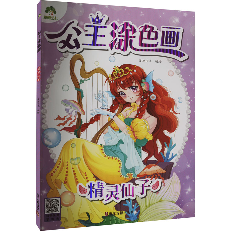 【M】精灵仙子-9787554024140