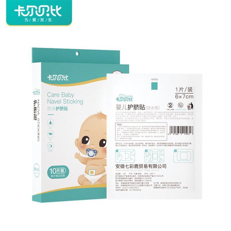 卡尔贝比婴儿护脐贴新生婴儿透气防水肚脐带贴宝宝洗澡防水游泳贴 1盒装(10片装)