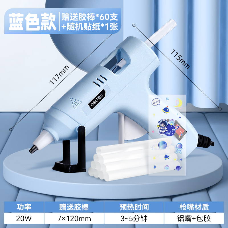 得力热熔胶枪DL390020 DL390120+赠品热熔胶棒7x125mm*60根+贴纸+