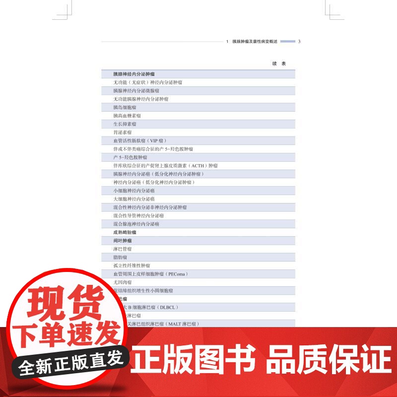 胰腺疾病超声内镜诊断与治疗 安东尼奥西奥鲁索主编尼古拉马斯卡蒂耶洛上海科学技术出版社胰腺癌消化内科高清大图