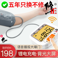 【含充电器】修正BSX559家用电子血压测量仪电子血压计上臂式血压仪全自动测量语音播报大屏背光电池 充电