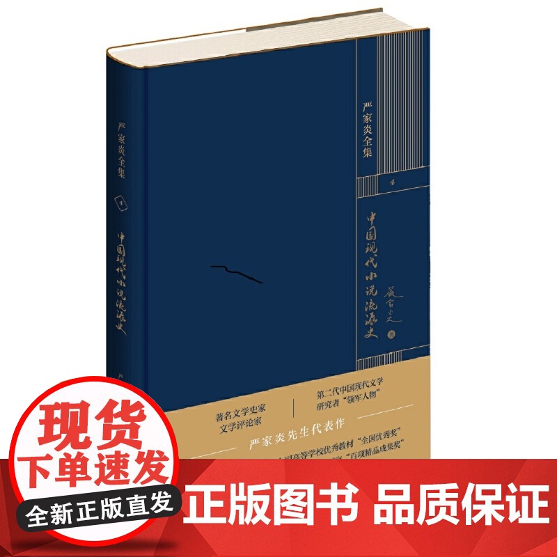 中国现代小说流派史高清大图
