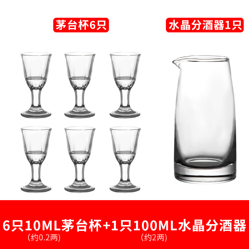 茅台杯6只+水晶分酒器 玻璃酒杯家用白酒杯分酒器小酒杯套装酒盅一口杯子弹杯茅台杯酒具