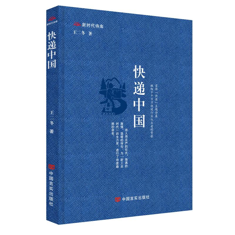 醉染图书快递中国9787517142706