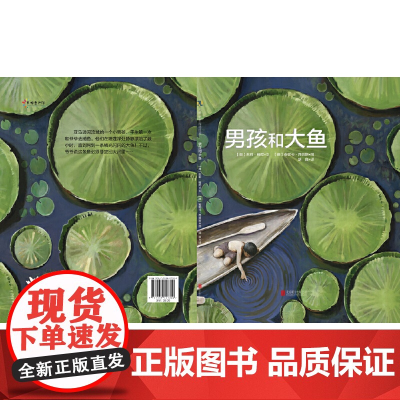 男孩和大鱼(2023年新版)高清大图