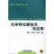 11化学转化膜技术与应用978711116445622