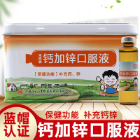 [买2送1]白云山星群钙加锌口服液10ml/支*30支/盒补充钙锌补葡萄糖酸锌补钙需要补钙锌的