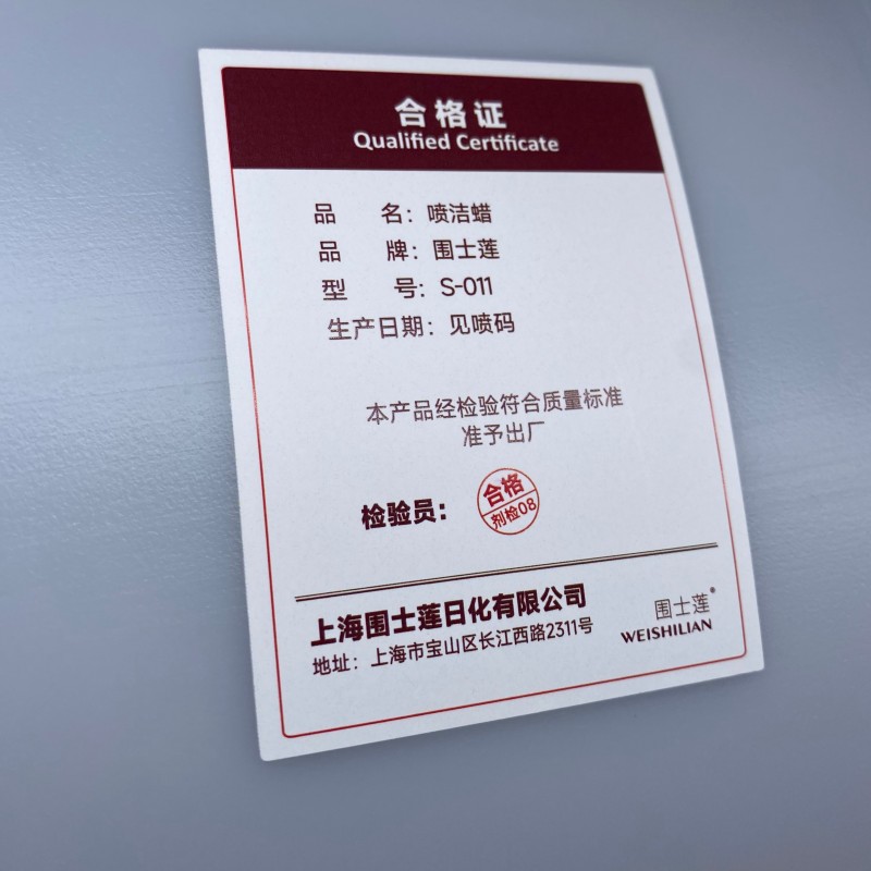围士莲 喷洁蜡 S-011 桶高清大图