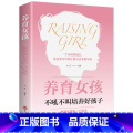 【正版】养育女孩 书籍 不吼不叫培养好孩子如何养育女儿教育孩子的书家庭教育父母正面管教敏感期情绪性格孩育庭