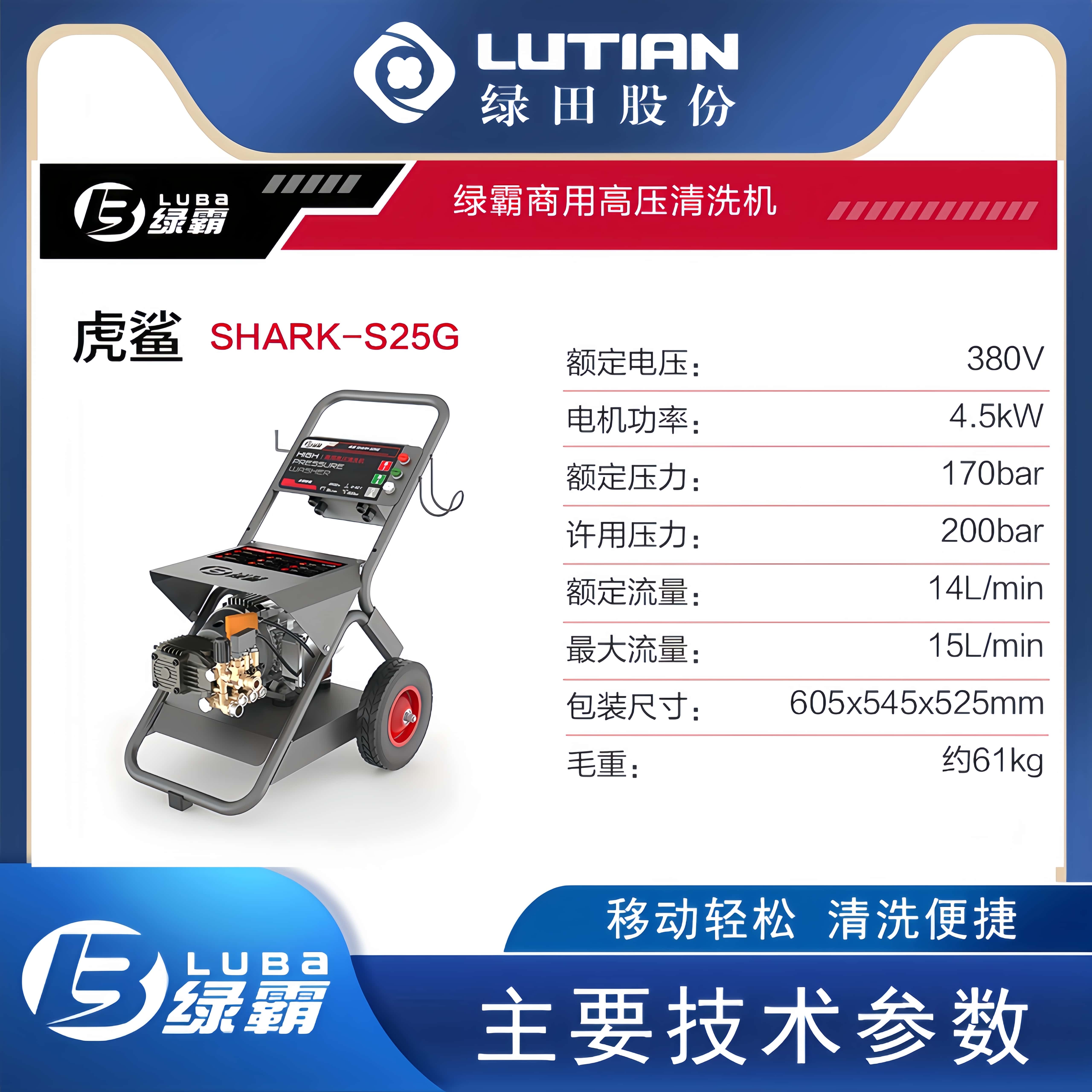 绿霸虎鲨SHARK-S25G/4.5KW三相高压清洗机关枪停机工业商用洗车养殖高压高清大图